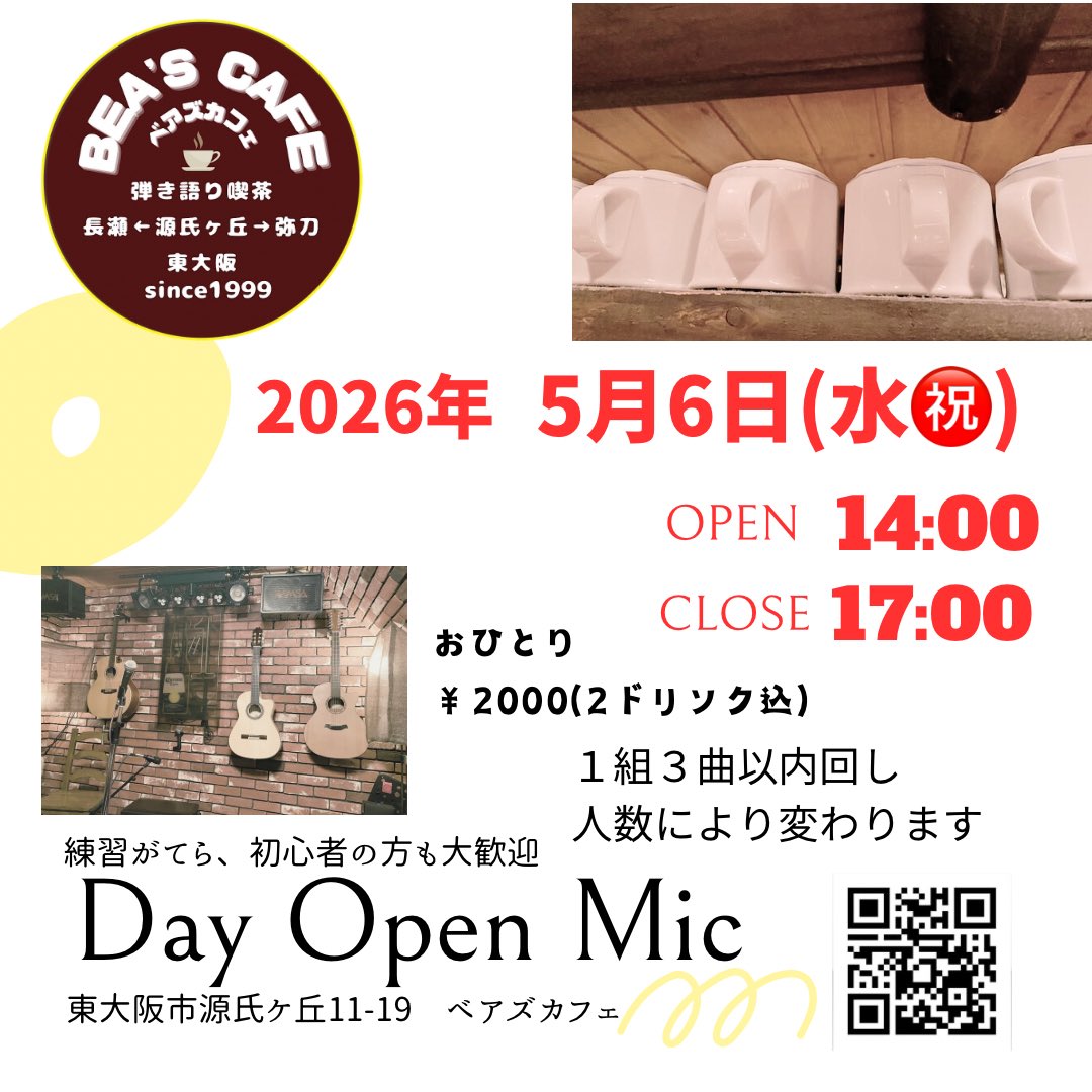 弾き語り喫茶 BEA'S CAFE@東大阪 tweet media