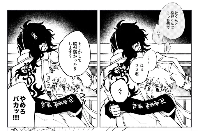 原稿楽しかったとこ😆ココ武 