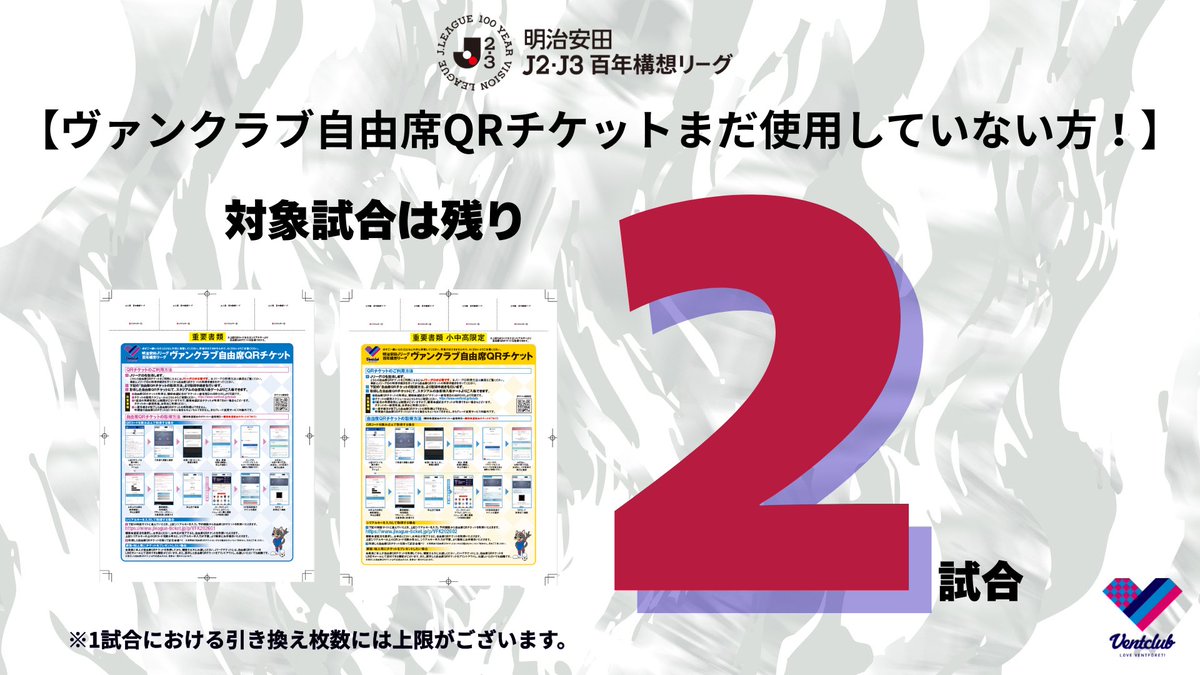 ヴァンクラブ公式 tweet media