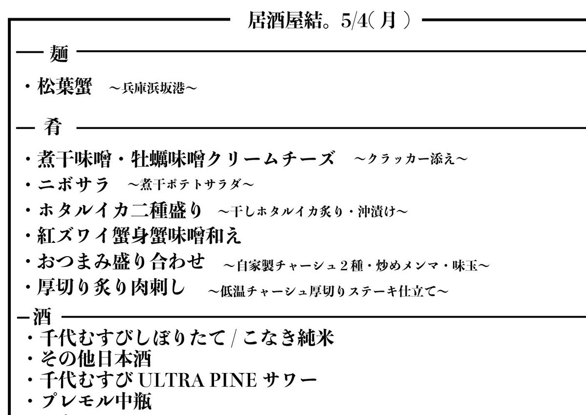 煮干中華そば　結。 tweet media