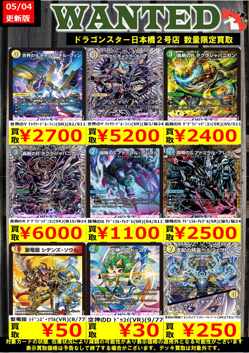 DIO7台セット、バラ売り化 👊👊👊 👊ドラ 👊 👊スタ 👊 👊2号店👊 👊👊👊 ORA2! WANTED