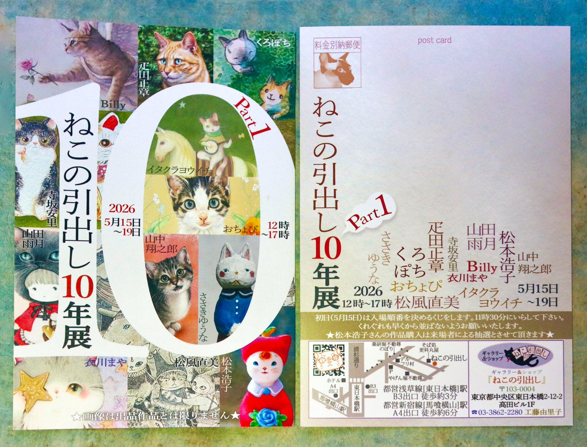 加賀猫の引出し』 ねこの引出しさん10年展ということで、引出しに入る