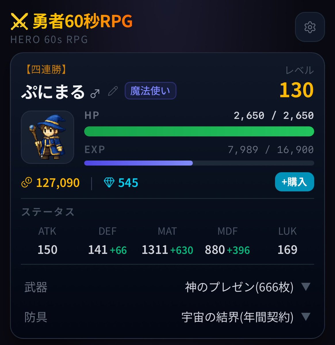 ぷにまる@個人開発：勇者60秒RPG⚔️ tweet media