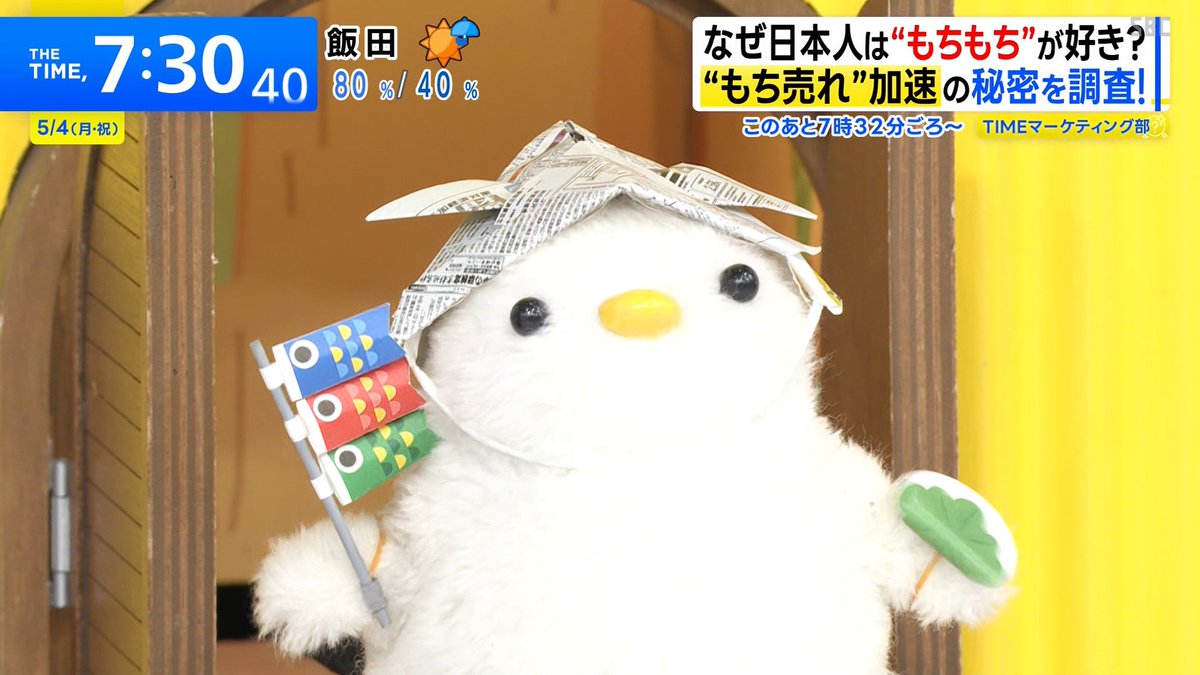カブトエナガちゃん🎏
柏餅も持ってる #thetime_tbs