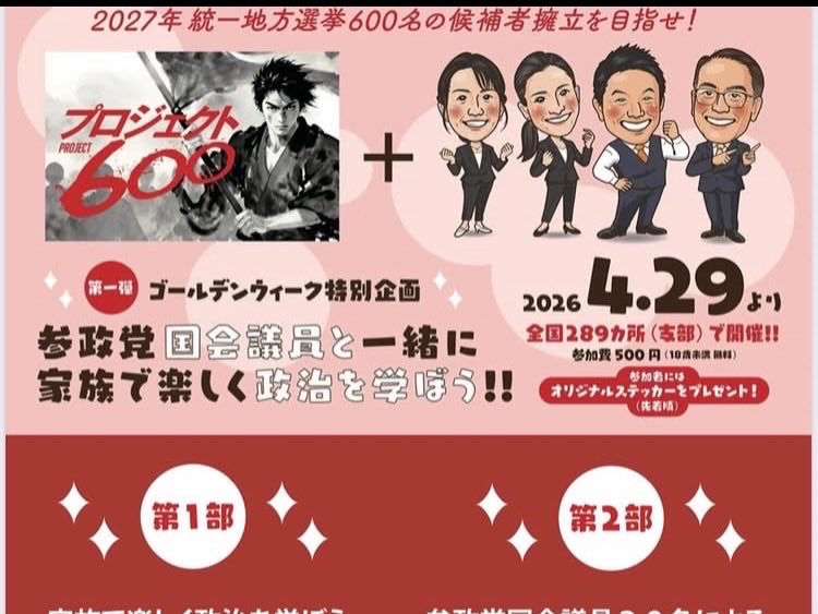 河口りま🟠 参政党 藤枝市議会議員（5月より） tweet media