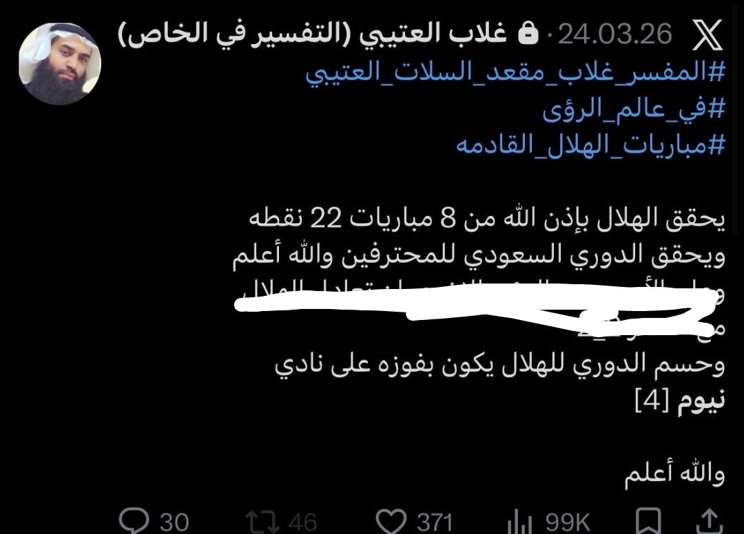 غلاب العتيبي (التفسير في الخاص) tweet media
