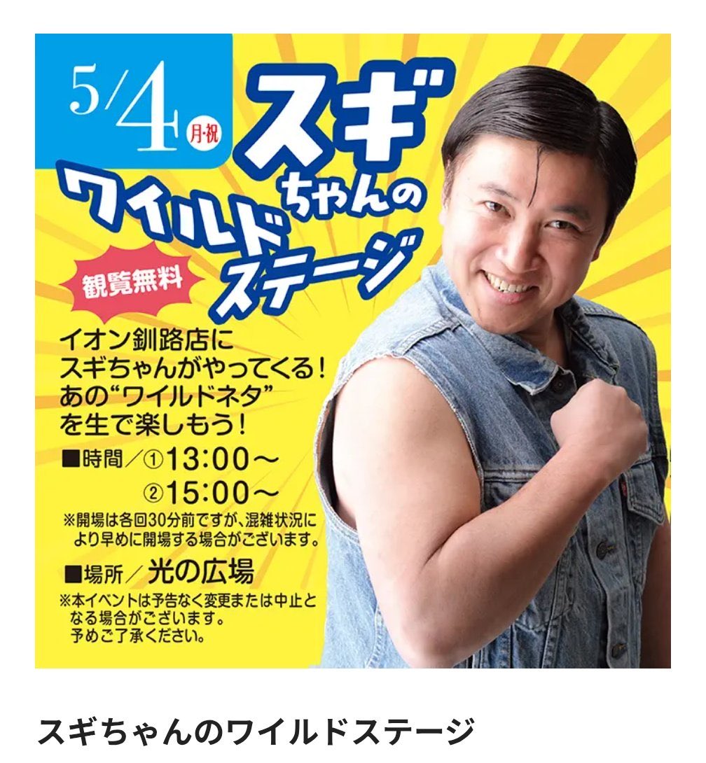 スギちゃん tweet media