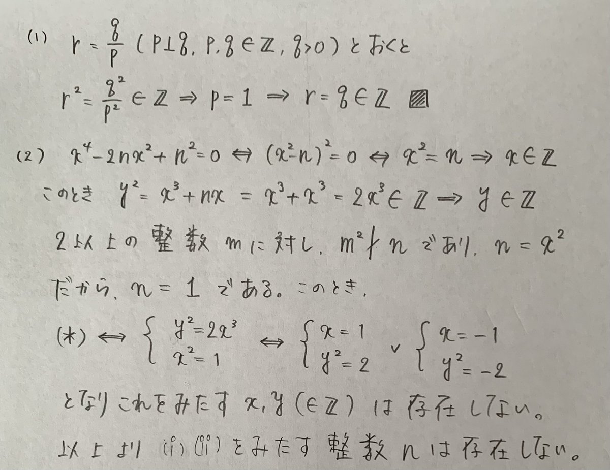 2026 東北大後期 数学第4問を解いてみました。すべて求めよ、とのこと