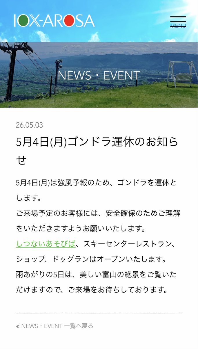 iox_arosa's tweet photo. おはよってぃ〜5/4
◎お知らせ◎
本日、5/4のゴンドラは強風のため、運休といたします。ご理解いただきますようお願い申し上げます。なお、しつないあそびば、スキーセンターレストラン【マラン】、SHOPは営業いたします。
#イオックスアローザ
#IOXーAROSA
#お知らせ
#営業情報
#おでかけ
#GW https://t.co/MZAWP23ydy
