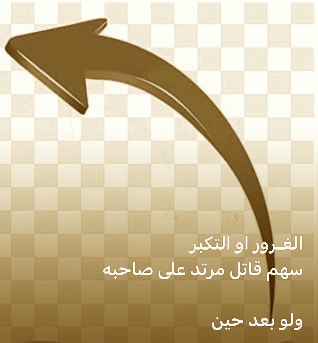 ThamerAlsubahi's tweet photo. علمتني الحيـاة:- https://t.co/FXW5Hu7HVj