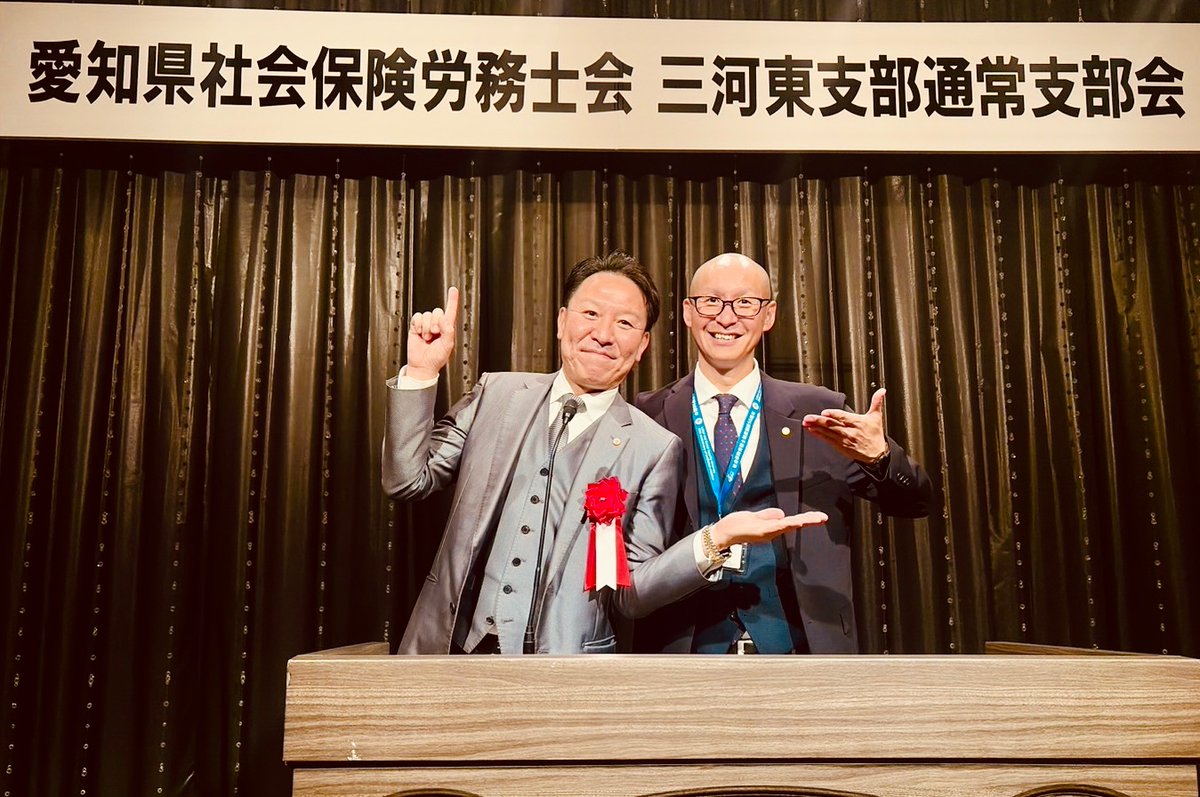 愛知県社会保険労務士会(公式) tweet media