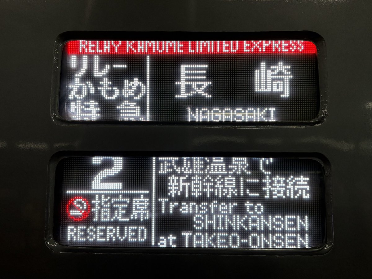 往復すぱっと号 tweet media