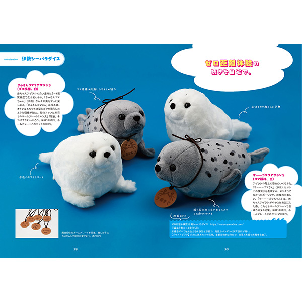 動物園＆水族館 ぬいぐるみ図鑑（三才ブックス） tweet media