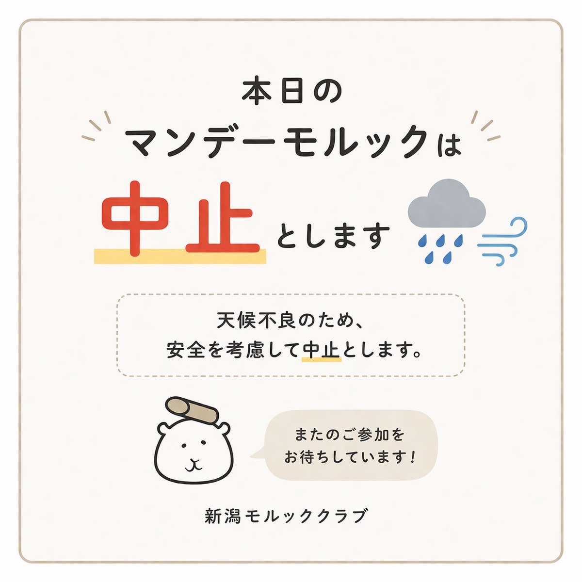 新潟モルッククラブ（NMC） tweet media