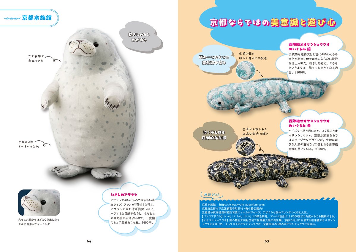 動物園＆水族館 ぬいぐるみ図鑑（三才ブックス） tweet media