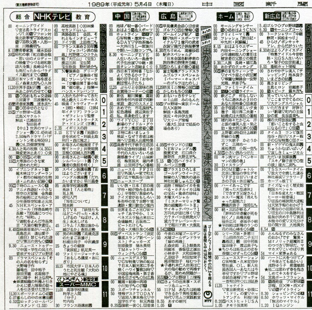 おもいっきりテレビ が短縮なのは珍しいわ
