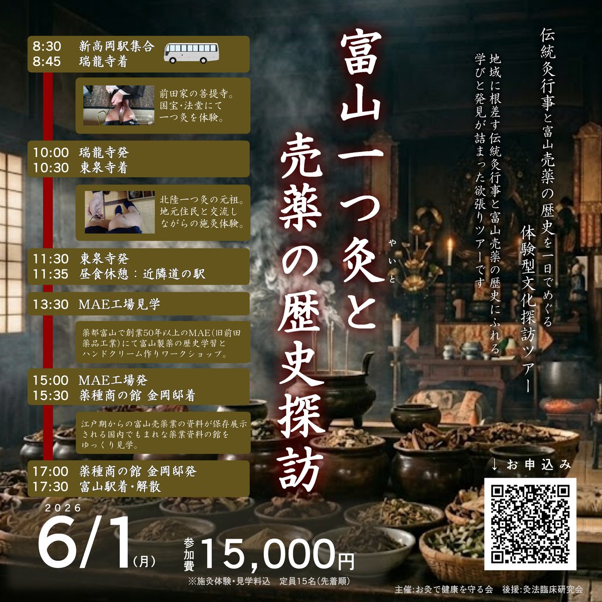 灸法臨床研究会 tweet media
