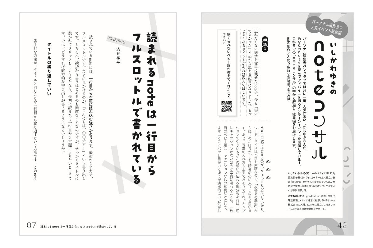 今日の、文フリで販売する新刊ZINEの、メイキング座談会のnoteがすでに