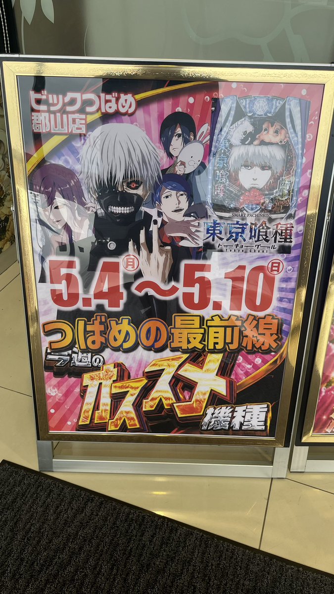 ビックつばめ郡山店 tweet media