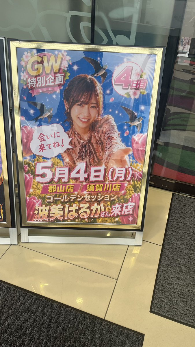 ビックつばめ郡山店 tweet media
