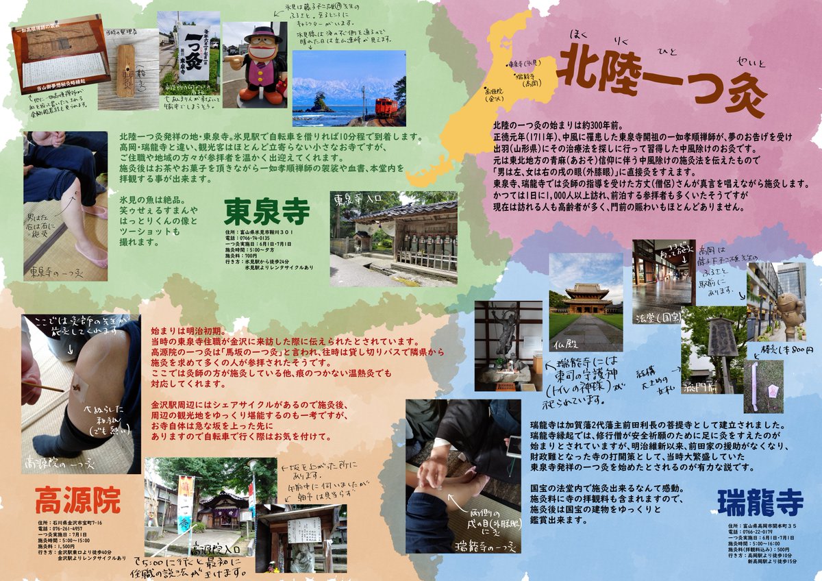 灸法臨床研究会 tweet media
