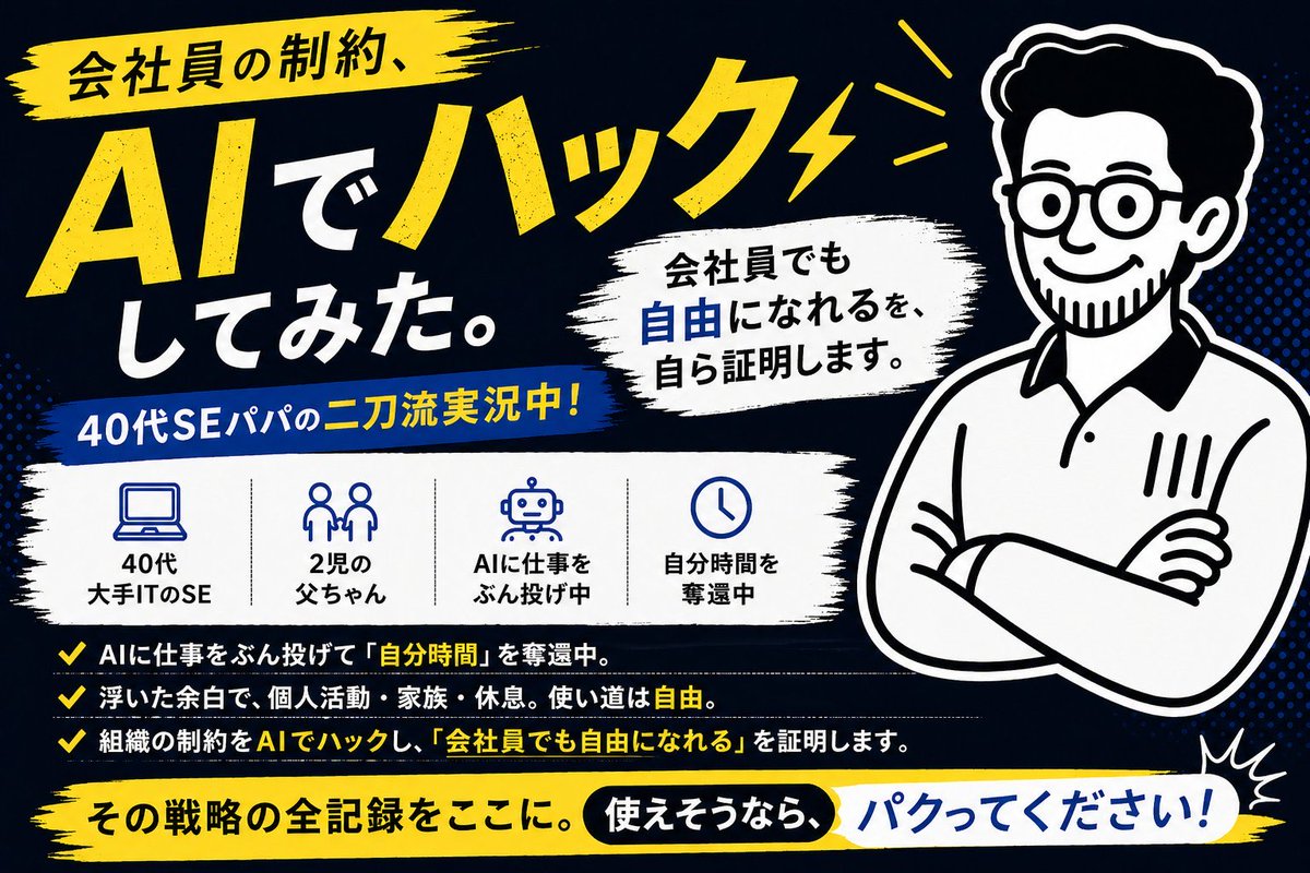 まめすけ | 組織にいながら『自由』を創る人 tweet media