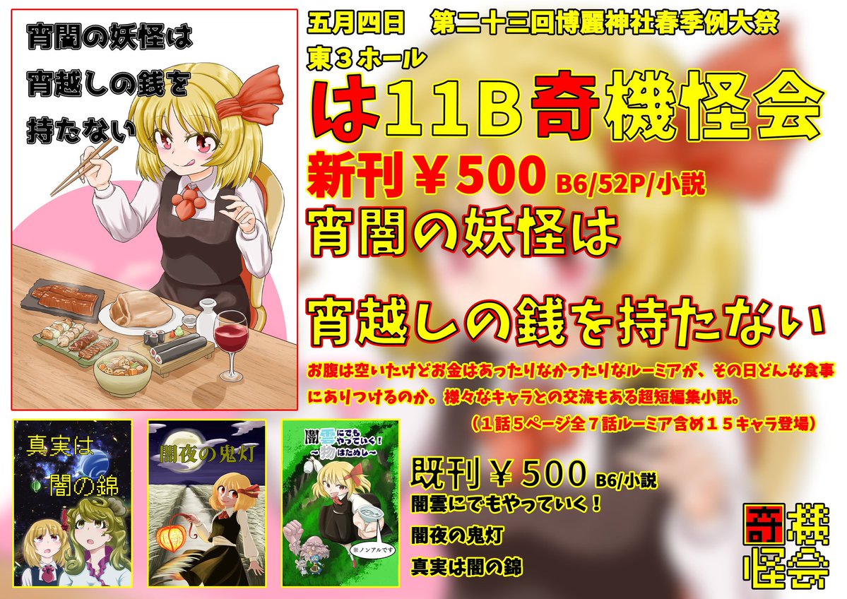 奇数の人＠例大祭は11b tweet media