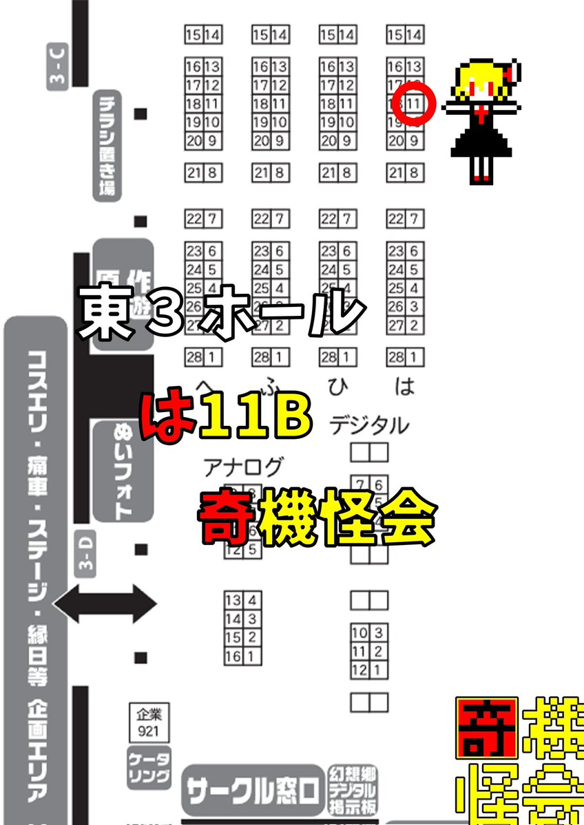奇数の人＠例大祭は11b tweet media