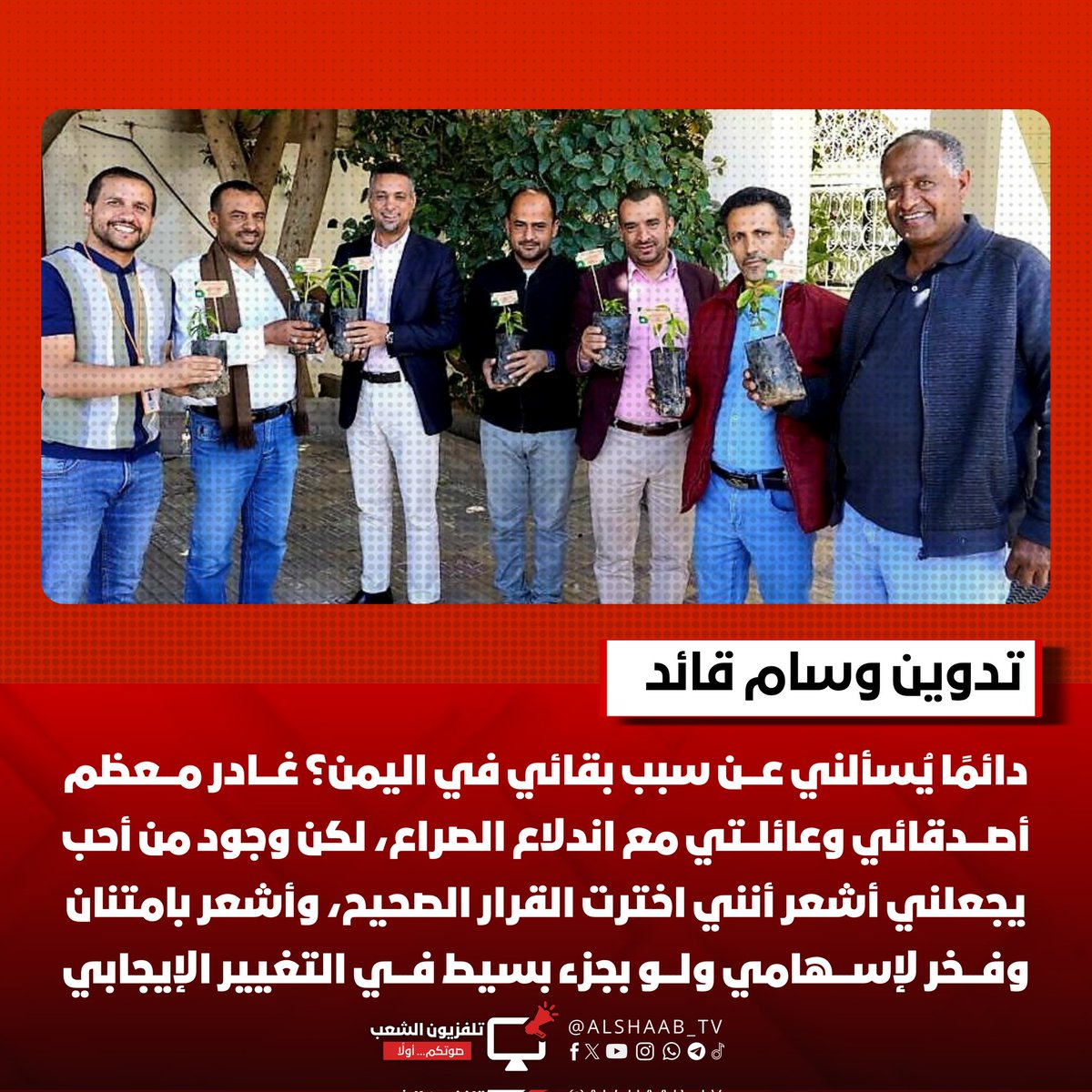 AlShaab TV تلفزيون الشعب tweet media