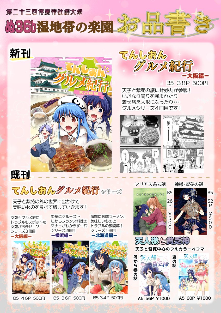 ふたはね泥沼@例大祭ぬ36b tweet media