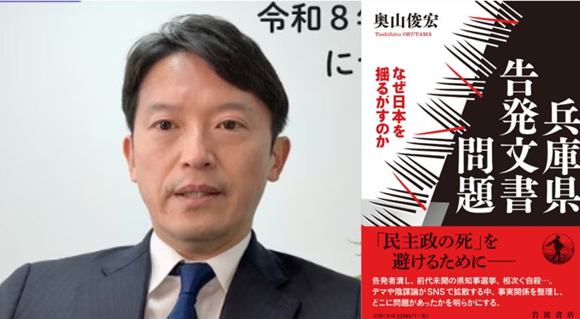 HeSLJHSqPr60283's tweet photo. 「何がホントかわからない」という皆さんへ

「事実はこの本にあります」
【今、斎藤支持者が最も読んで欲しくない本】

だから斎藤支持者は著者・出版社・販売書店を攻撃します
斎藤支持者は斎藤元彦を守るために
2年以上も、こうした筋違いの攻撃を続けるのです https://t.co/DESffcFc1l