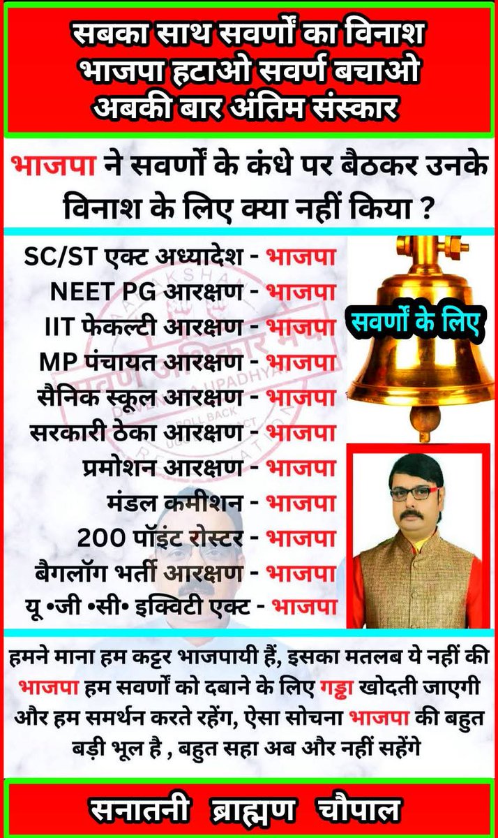 सनातनी ब्राह्मण चौपाल ! 
समाज के हित, सम्मान एवं राष्ट्र रक्षा के इस महत्वपूर्ण अभियान में हम पूर्ण समर्थन करते हैं।
एकजुटता से ही हम मजबूत होंगे!
धर्म रक्षा • समाज रक्षा • राष्ट्र रक्षा 🔱
जय श्री हरि परशुराम जी!

#Brahmin_Identity_Protection_Act 
की मांग करता है!👆