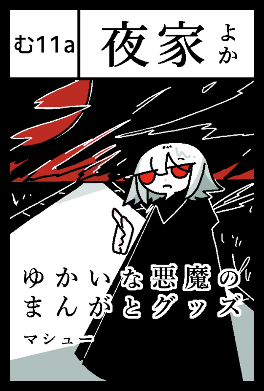 マシュー/コミティアむ11a tweet media