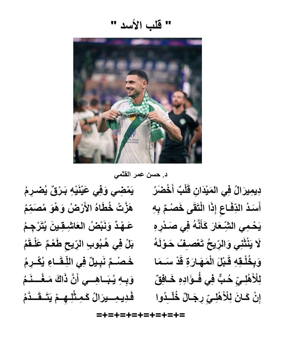 elgethmi's tweet photo. @ALAHLI_FCEN @Merihdemiral بلغوه أني أحبه https://t.co/rD3yAibLuF