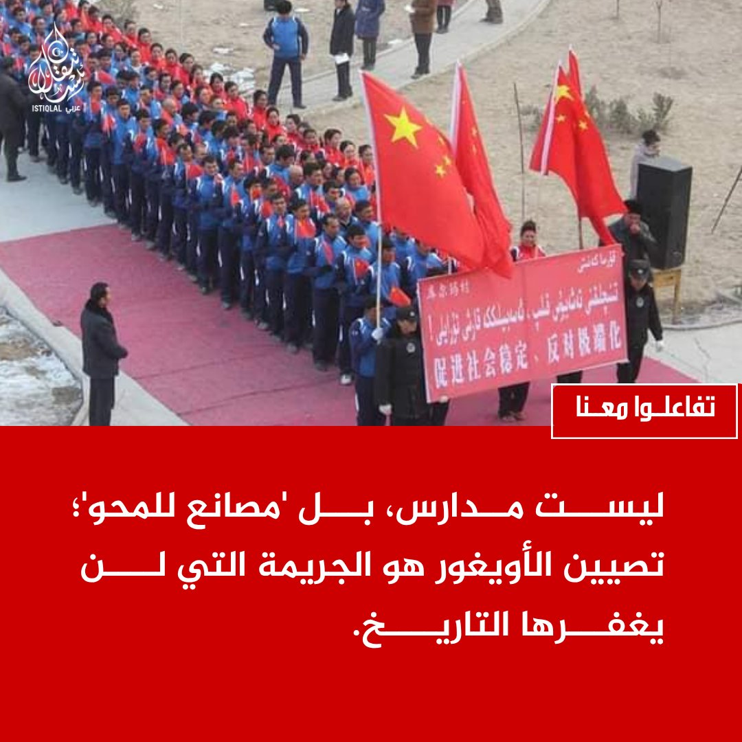(وكالة أنباء تركستان الشرقية) عربي Istiqlal tweet media