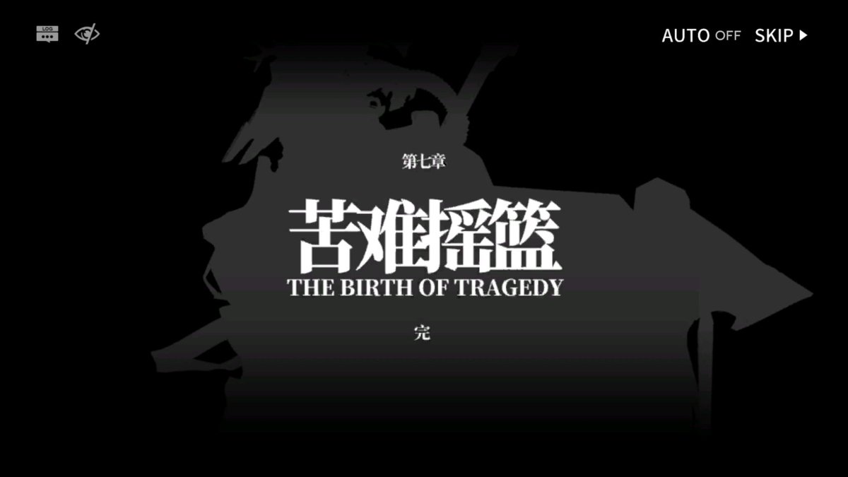 7章終わった