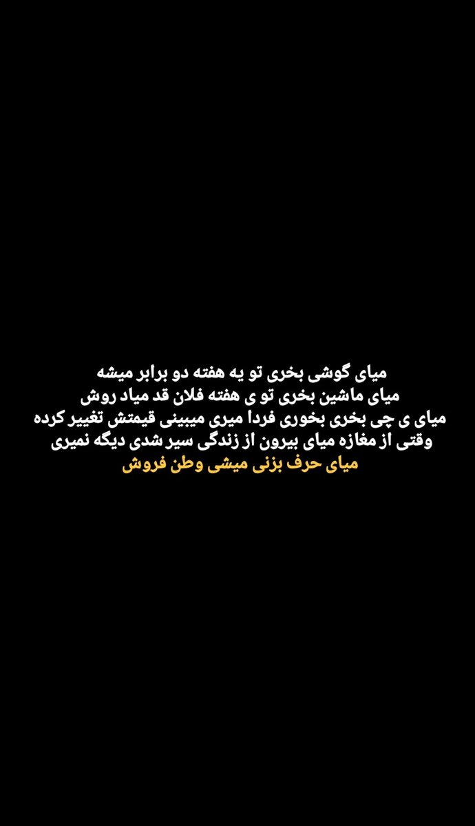 عین حق 
خود حق همینه...