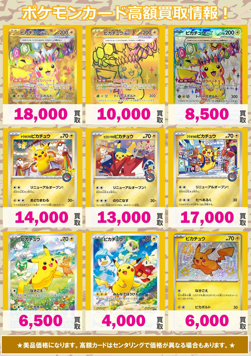 🌟 #ポケカ 買取情報！！ 🌟 ピカチュウex UR 18000 ピカチュウex UR