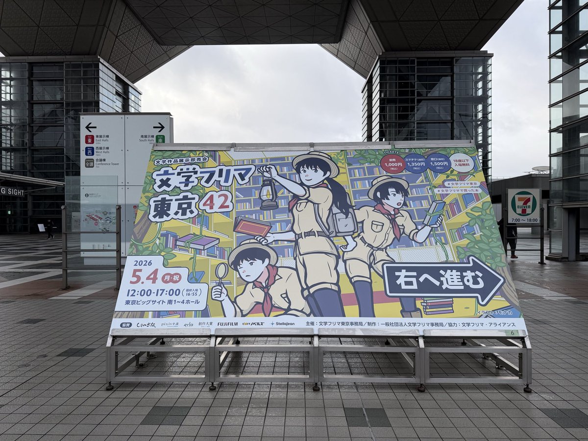 文学フリマ事務局 tweet media
