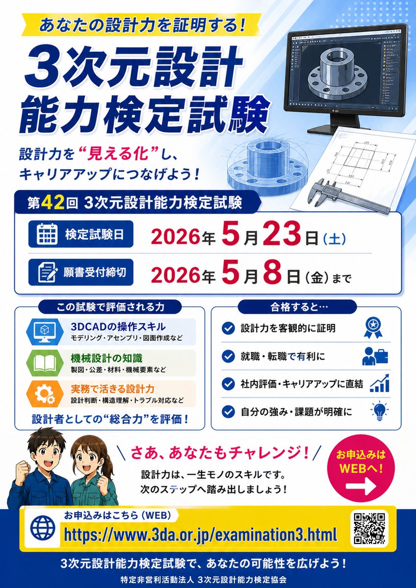 受験のご案内
3da.or.jp/examination3.h…