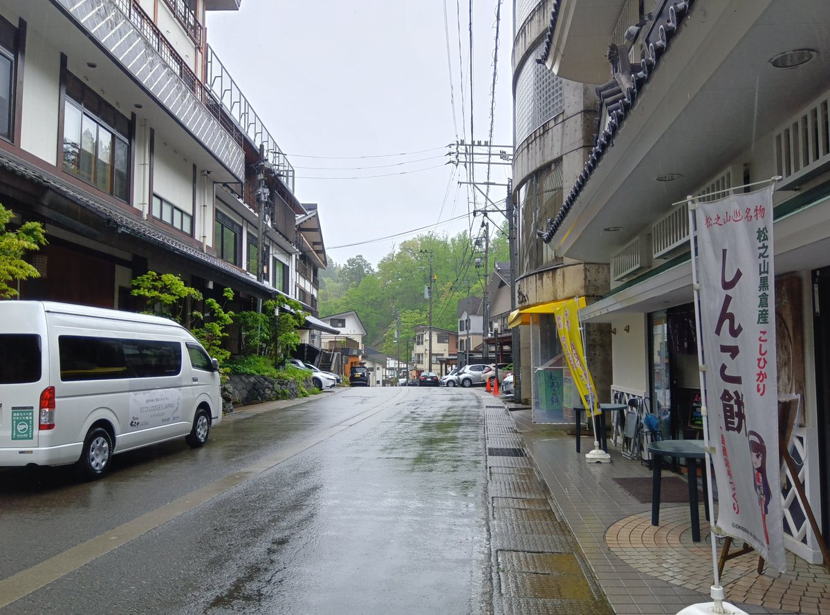 松之山温泉おみやげの店十一屋商店 tweet media