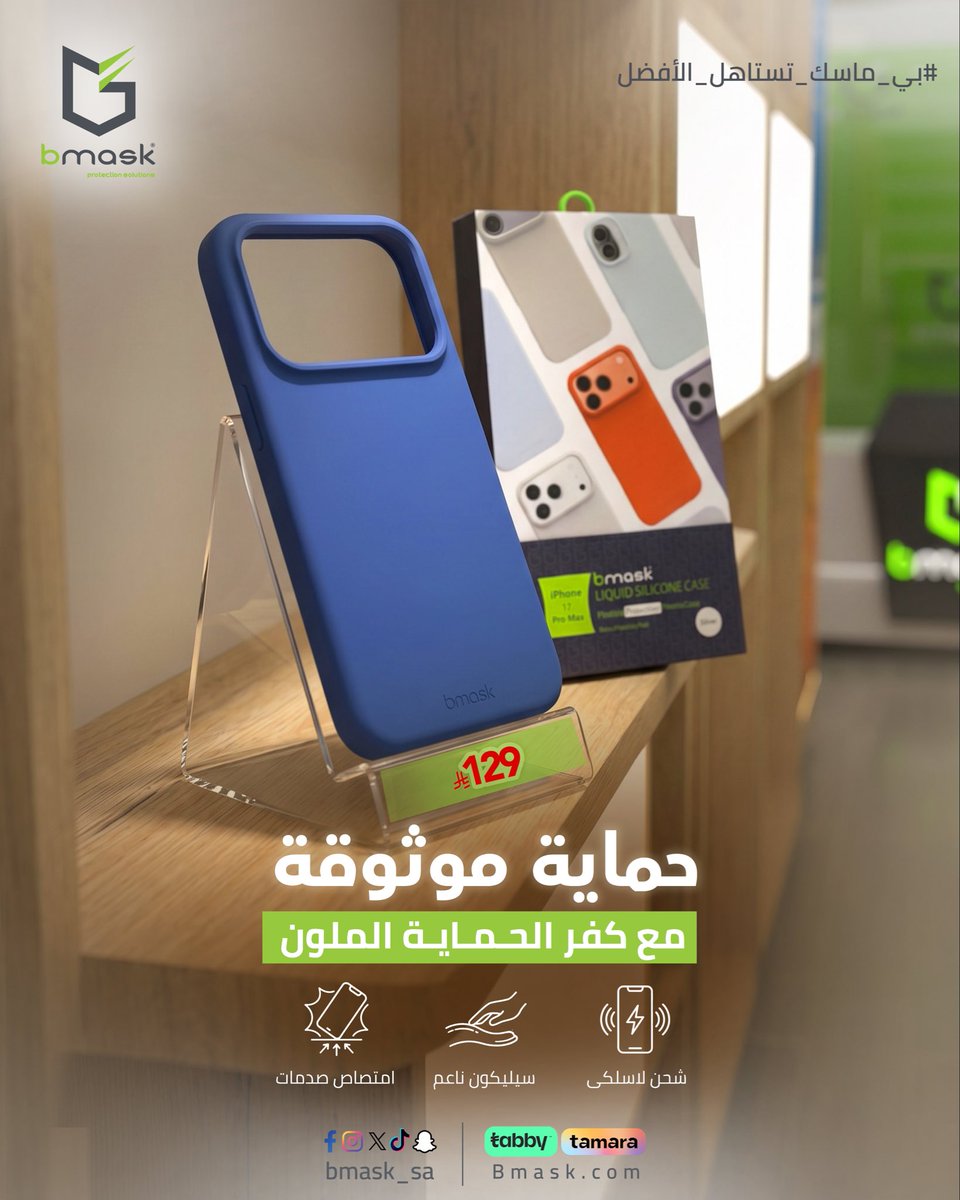 بي ماسك | Bmask tweet media