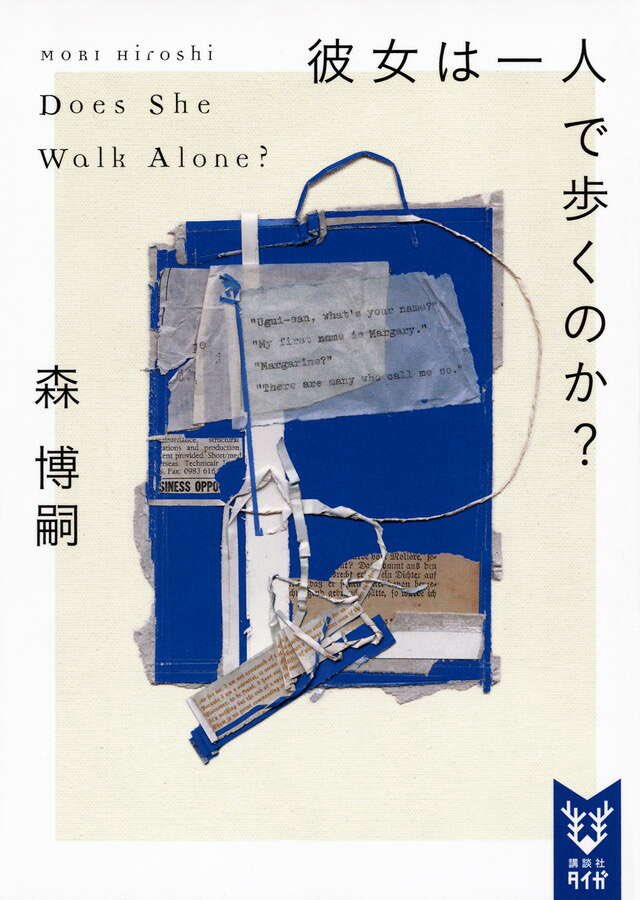 ma72ga's tweet photo. 最近読み終わった本、「彼女は一人で歩くのか」。実は読んですぐもう一度読んだ。シリーズものの一冊めなのでしっかり理解して進まないともったいないと思って。僕には最近読んだ本の中で一番面白い話でした。この先の話も楽しみだ。 https://t.co/movgNcS19I