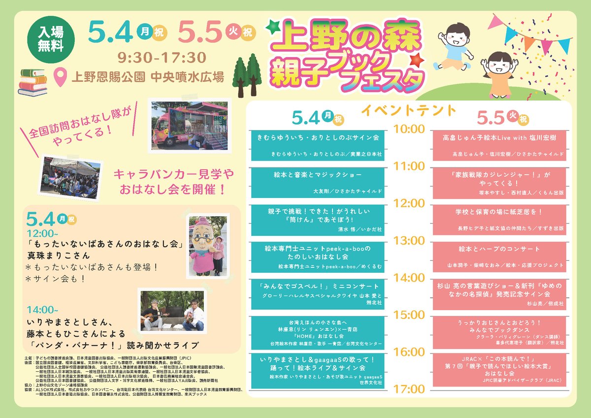 上野の森 親子ブックフェスタ tweet media