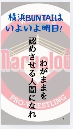 #マーベラスプロレス 10th5.5横浜BUNTAIは、いよいよ明日！
全9試合のラストを締めくくるのは #彩羽匠 vs #Sareee。
#スパーク・ラッシュ、7年ぶりの一騎打ち。
開場15時、試合開始16時。
当日券もご用意できますので、明日はハマへ集合だ。
【アクセス】yokohama-buntai.jp/#ACCESS
#長与千種 #毎日千種