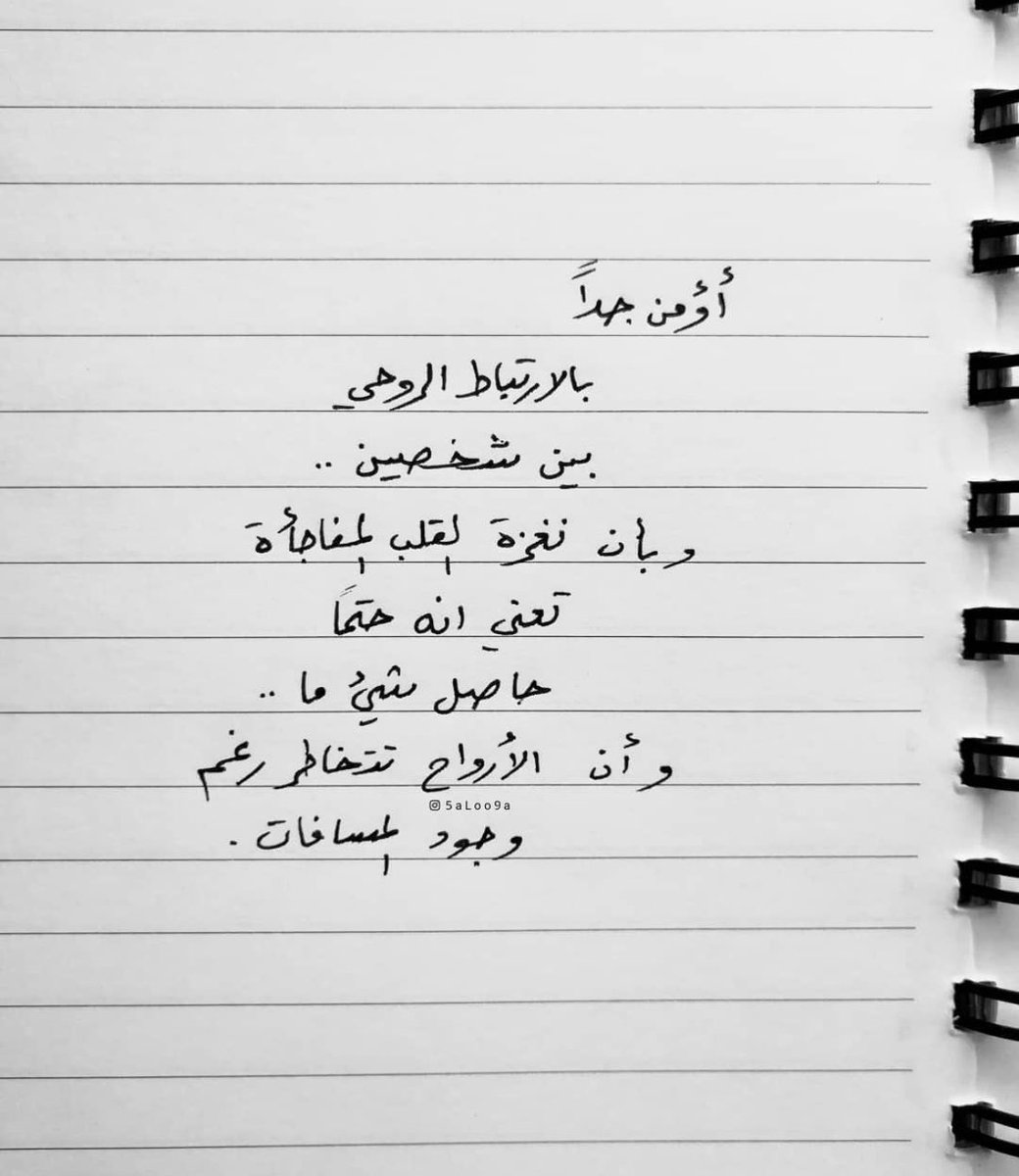 Leenooo_5's tweet photo. -
أؤمن ان الأرواح تتخاطر رغم  المسافات . https://t.co/r8uXVEzXAa