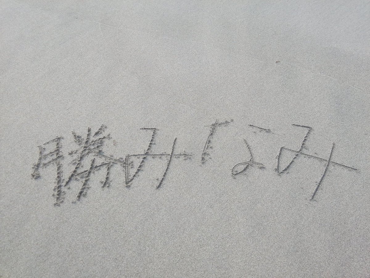 4Ip14pstP63vf21's tweet image. 🎶砂に書いた名前消して～🎶
🎶波はどこへ帰るのか～🎶
#ワールドレディスチャンピオンシップサロンパスカップ
#茨城ゴルフ倶楽部西コース
#ゴルフ
#女子ゴルフ
