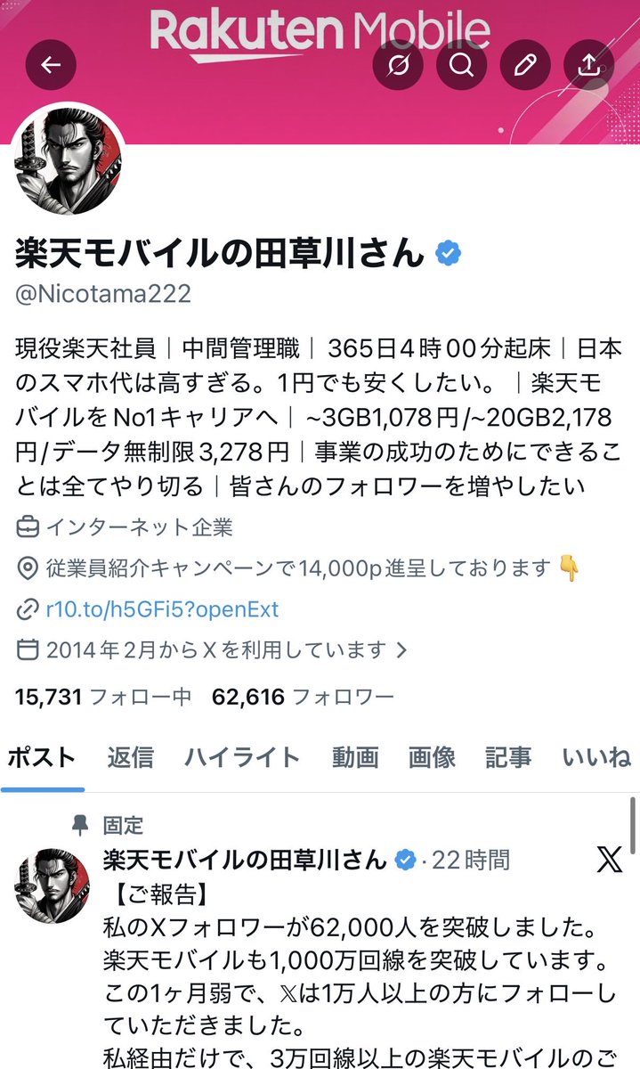 楽天モバイルの田草川さん tweet media