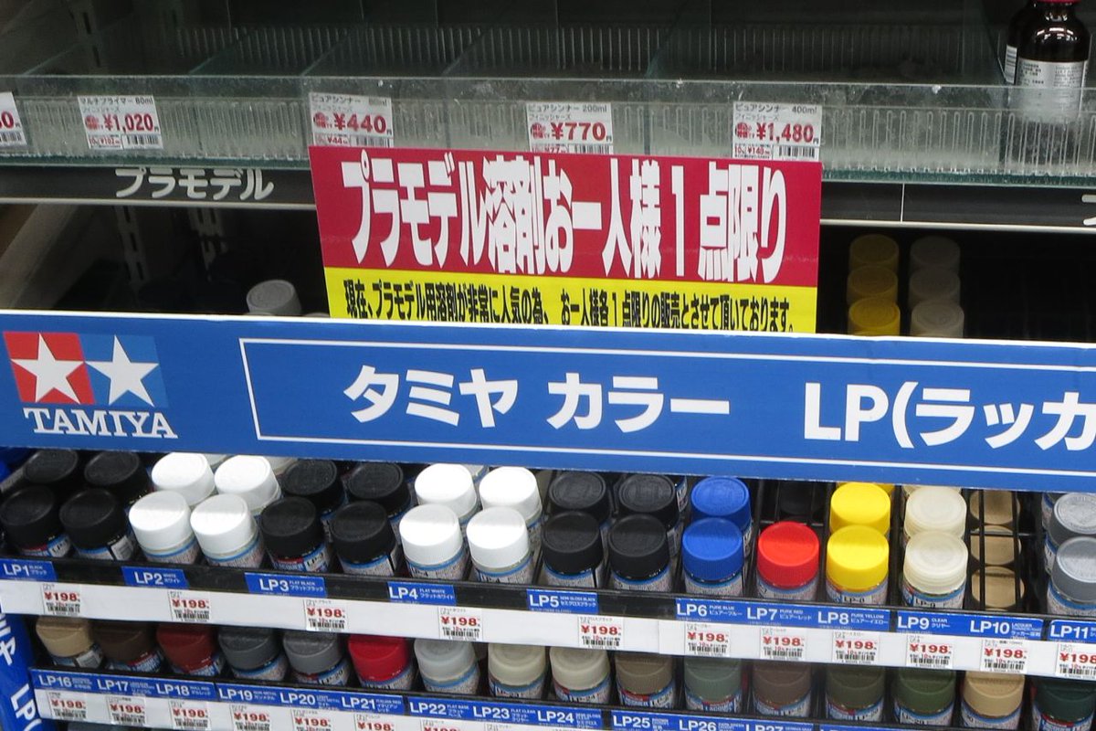 秋葉原のヨドバシ、プラモ用の塗料(溶剤)は1人1点とありました (5/2