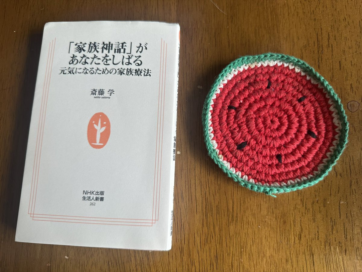 斎藤学先生のご本を読了。精神病や依存症は、その背景に家族問題がある場合が多くカウンセリング的アプローチが有効です。短期間の荒療治よりも時間をかけてゆっくりやるのが、僕がやっているようなピアサポート/当事者による互助活動なんですよね。そこには治療者はおらず、皆対等な当事者なのです。